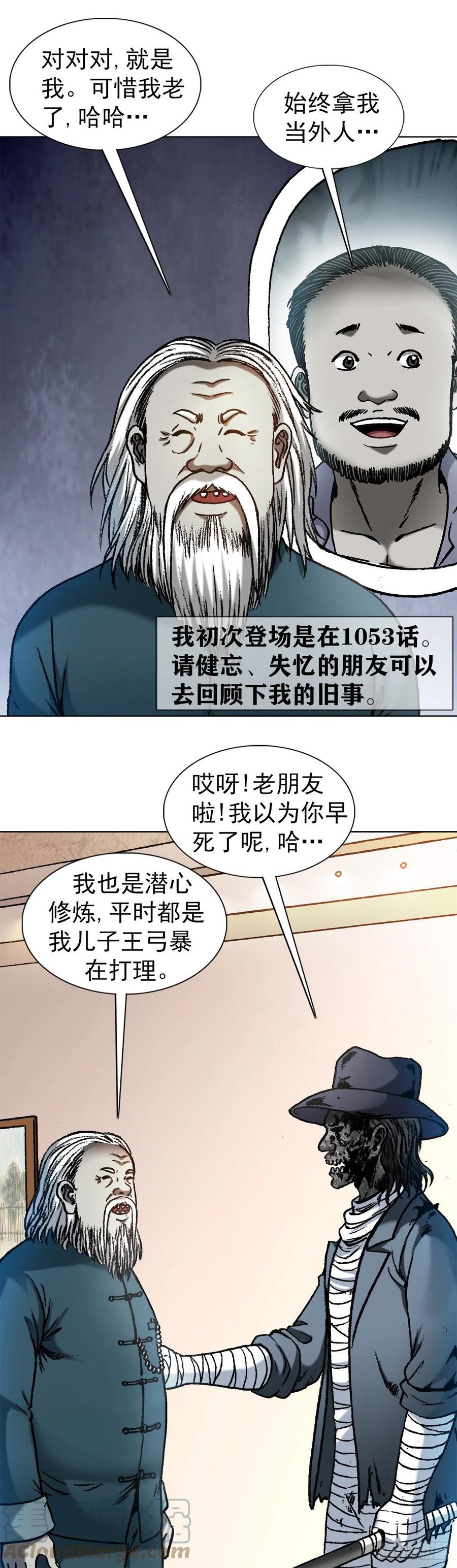 中国惊奇先生（神鬼七杀令） 1194 小丑 第9页