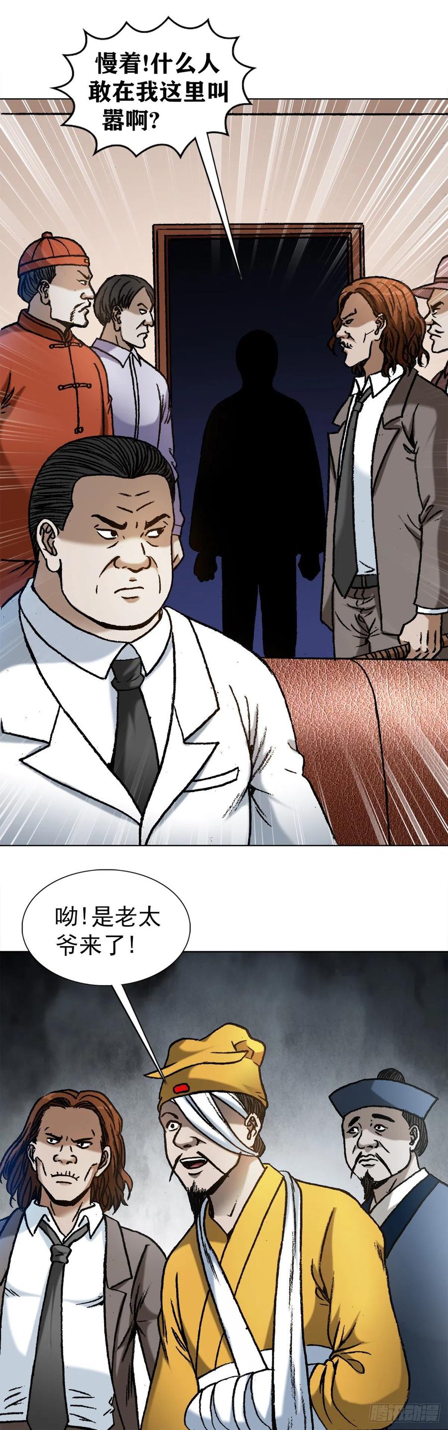 中国惊奇先生（神鬼七杀令） 1194 小丑 第4页