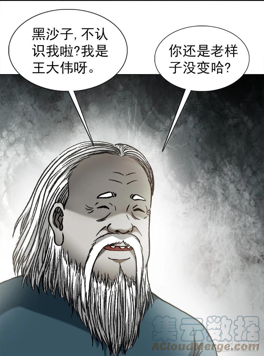 中国惊奇先生（神鬼七杀令） 1194 小丑 第7页