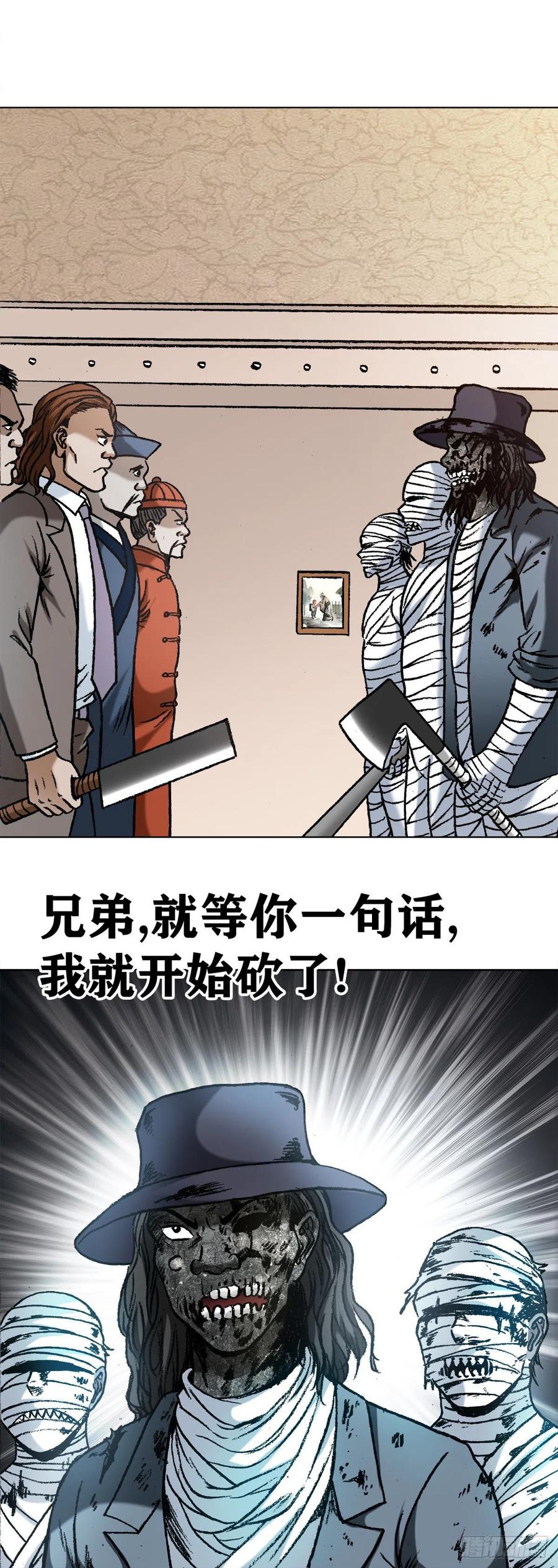中国惊奇先生（神鬼七杀令） 1194 小丑 第2页