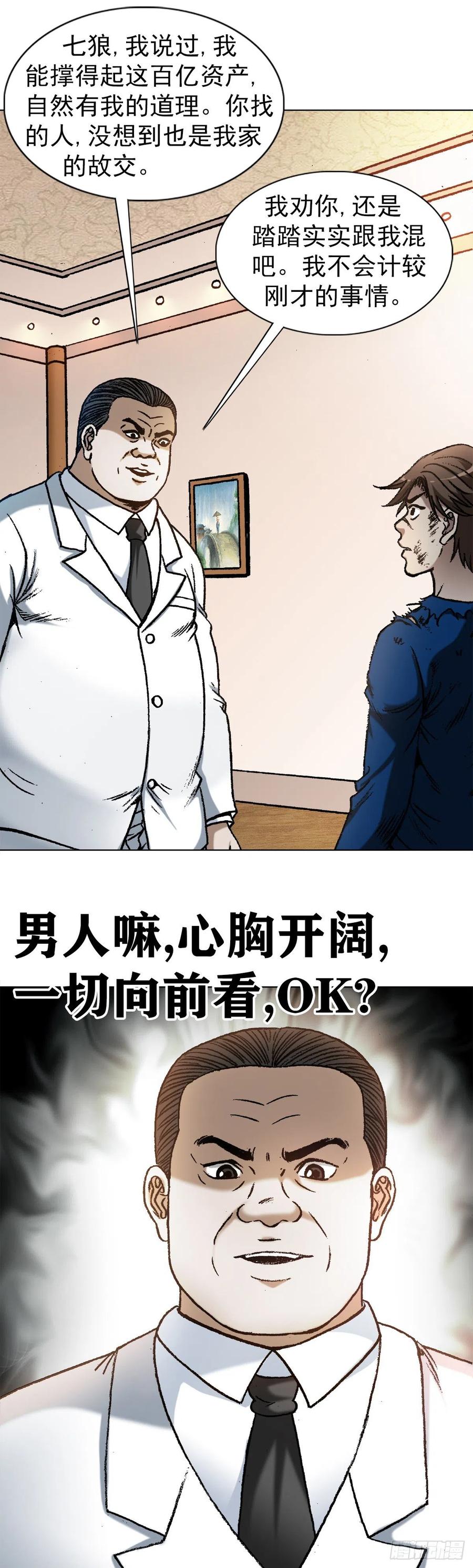 中国惊奇先生（神鬼七杀令） 1194 小丑 第14页