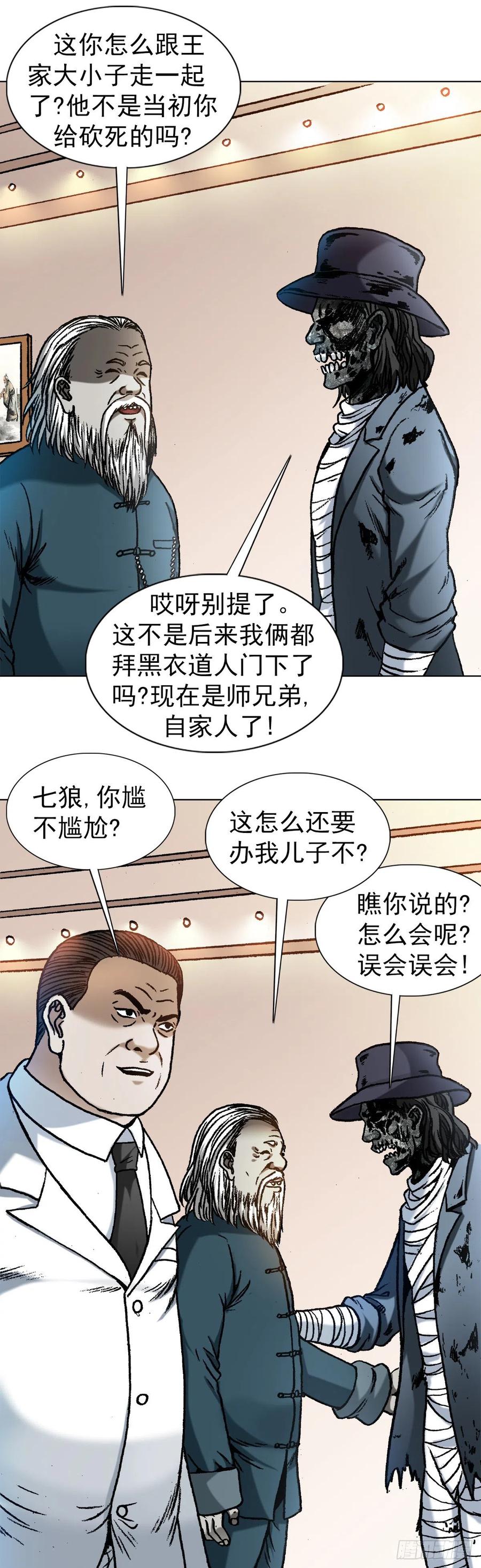 中国惊奇先生（神鬼七杀令） 1194 小丑 第10页