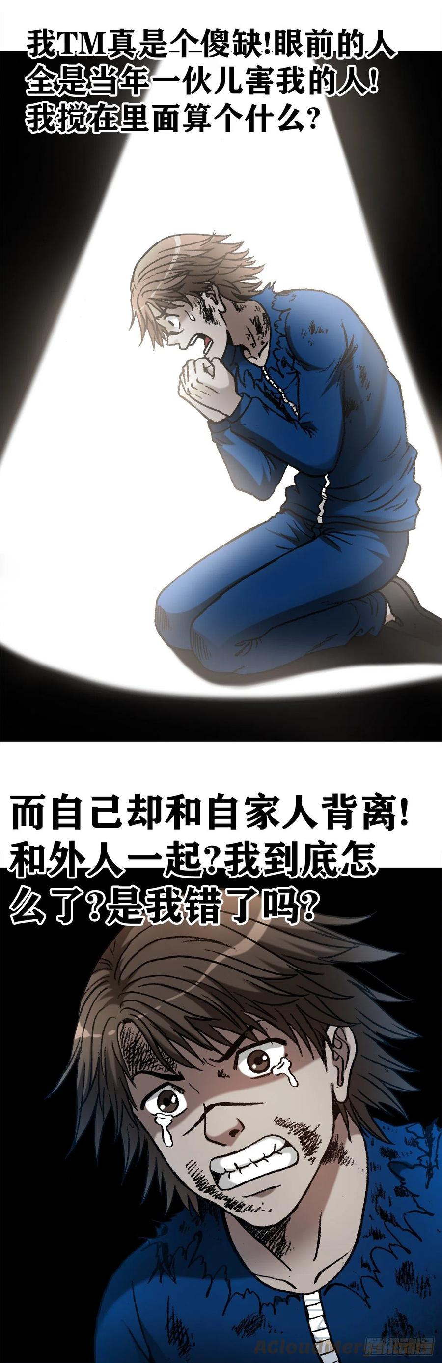 中国惊奇先生（神鬼七杀令） 1194 小丑 第13页