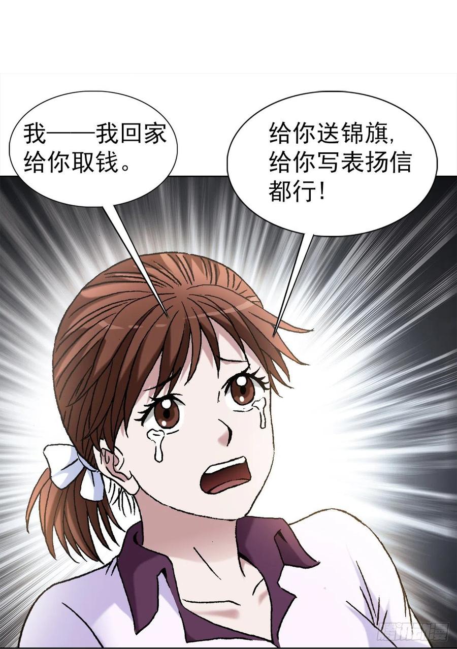 中国惊奇先生（神鬼七杀令） 1195 悲喜人生 第18页