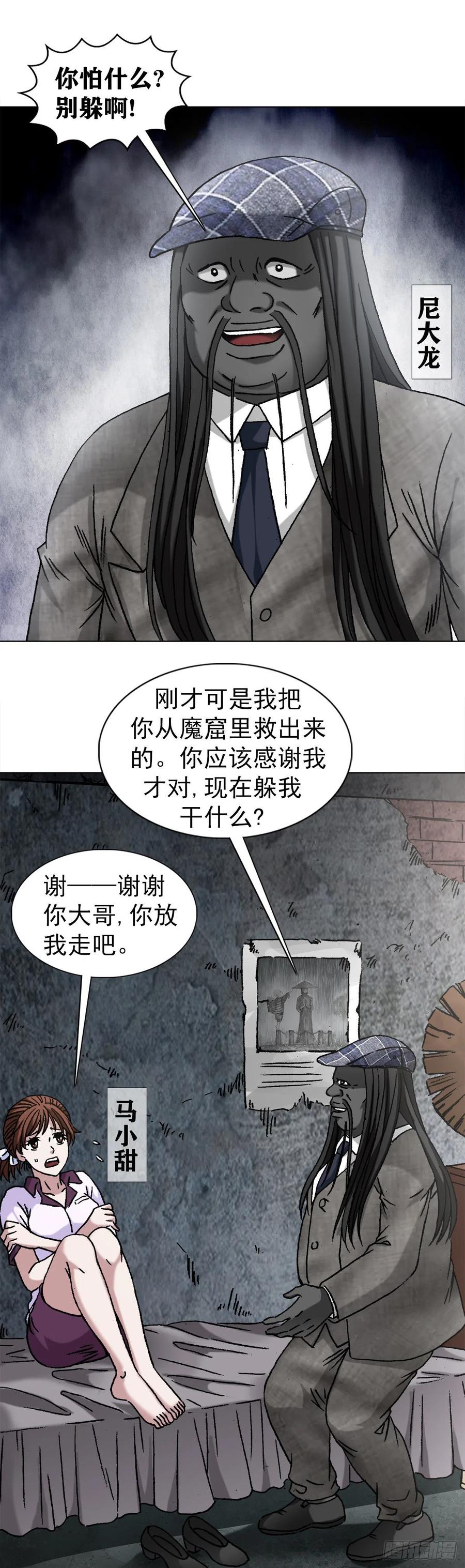 中国惊奇先生（神鬼七杀令） 1195 悲喜人生 第16页