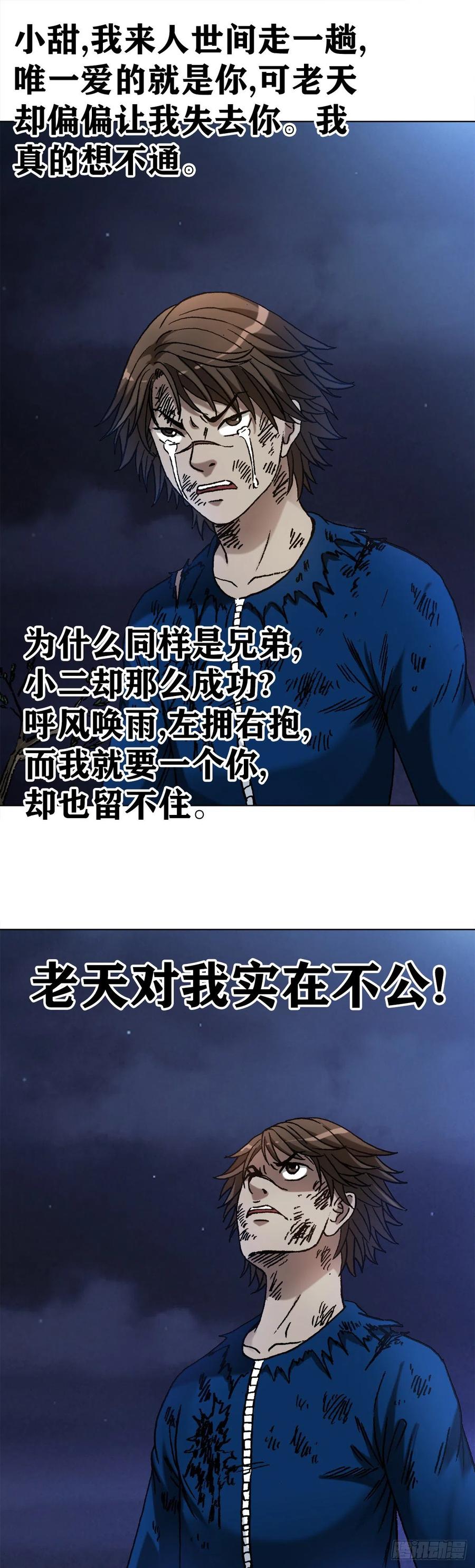 中国惊奇先生（神鬼七杀令） 1195 悲喜人生 第2页