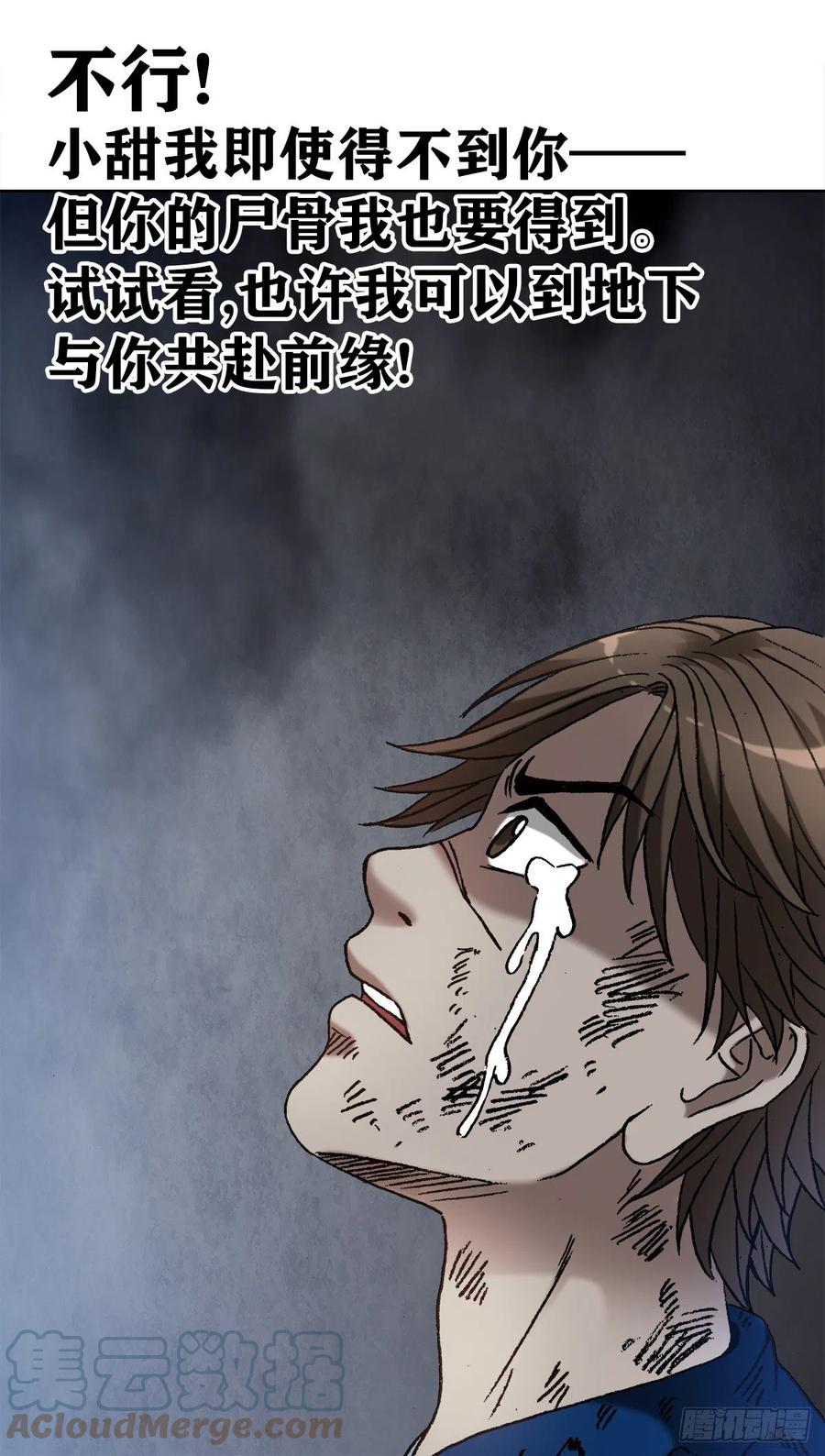 中国惊奇先生（神鬼七杀令） 1195 悲喜人生 第3页
