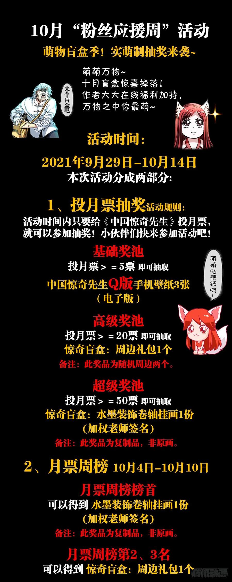 中国惊奇先生（神鬼七杀令） 1195 悲喜人生 第20页