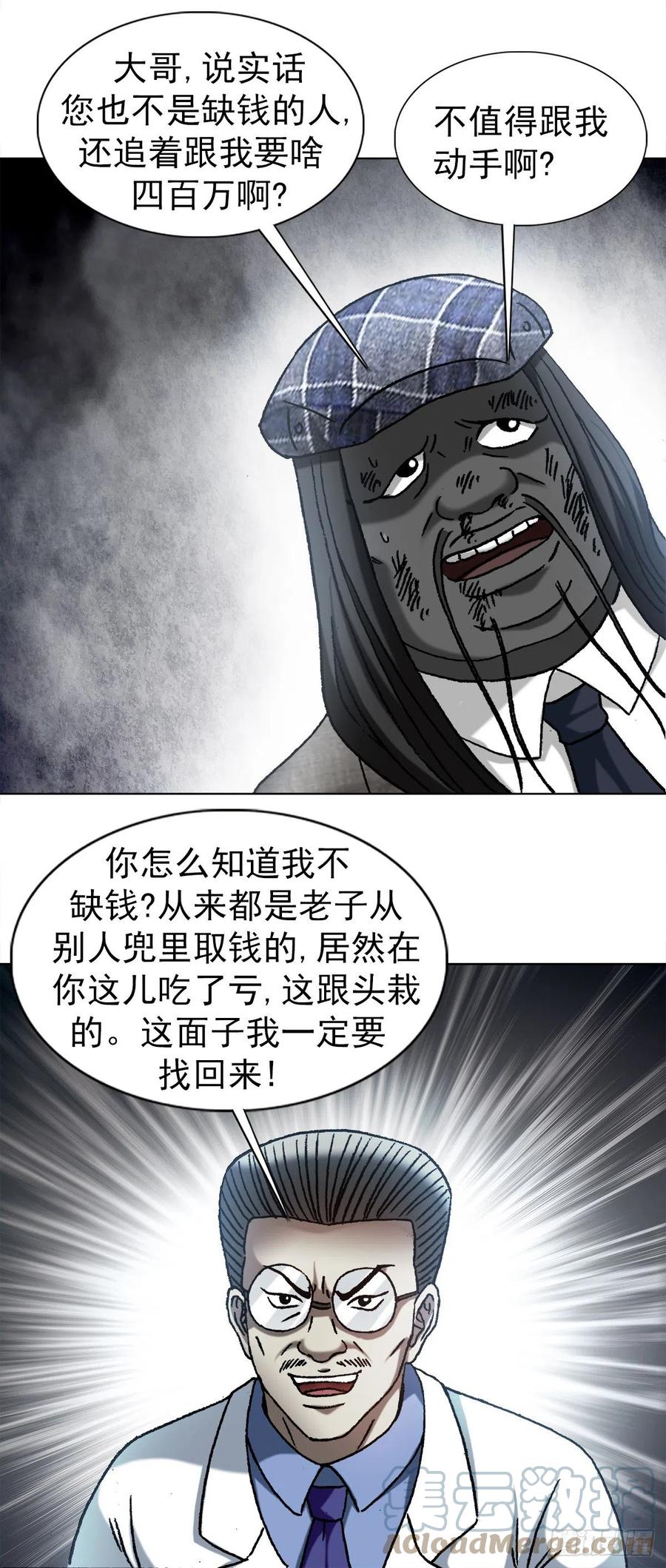 中国惊奇先生（神鬼七杀令） 1196 贼心尼大龙 第15页