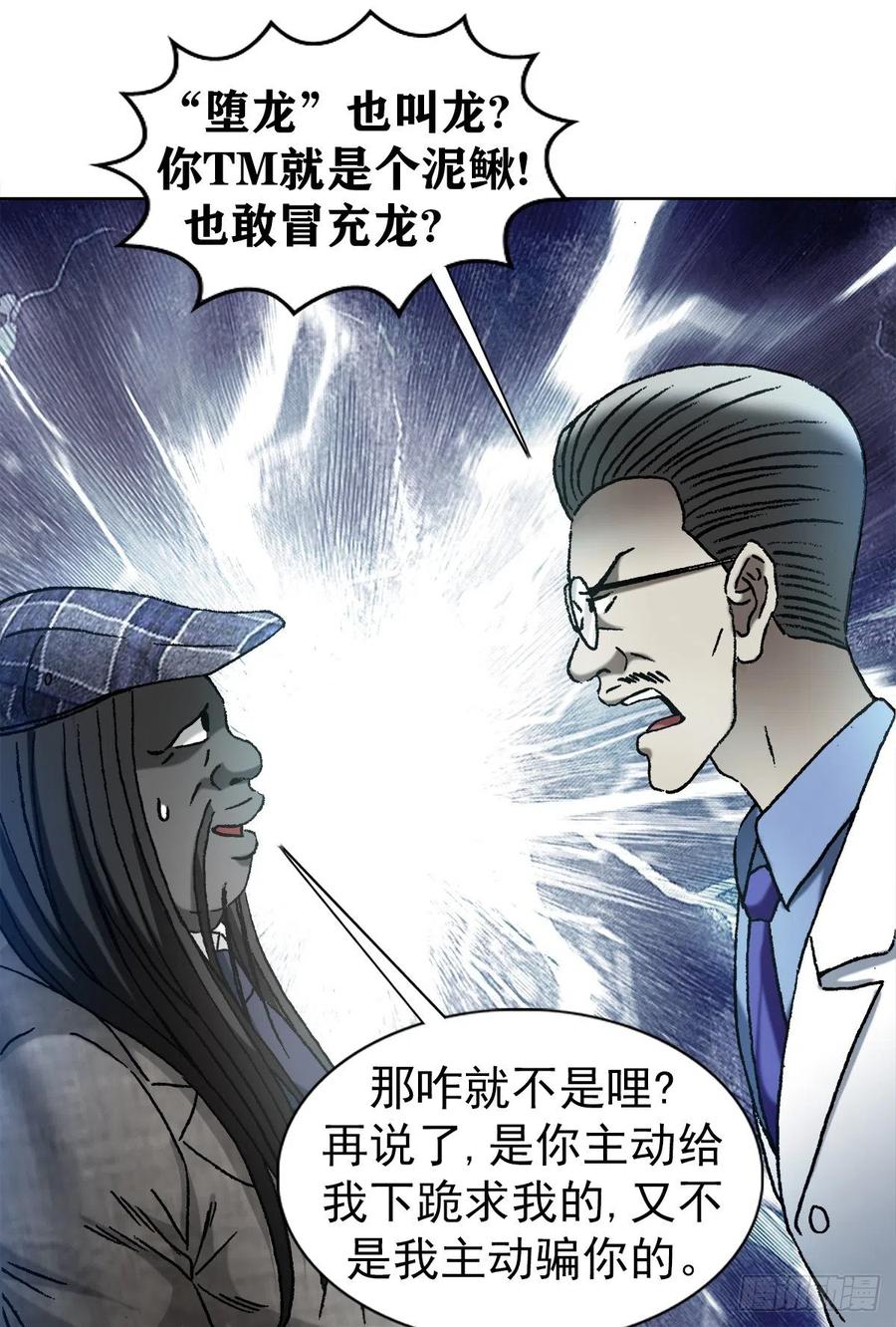 中国惊奇先生（神鬼七杀令） 1196 贼心尼大龙 第6页