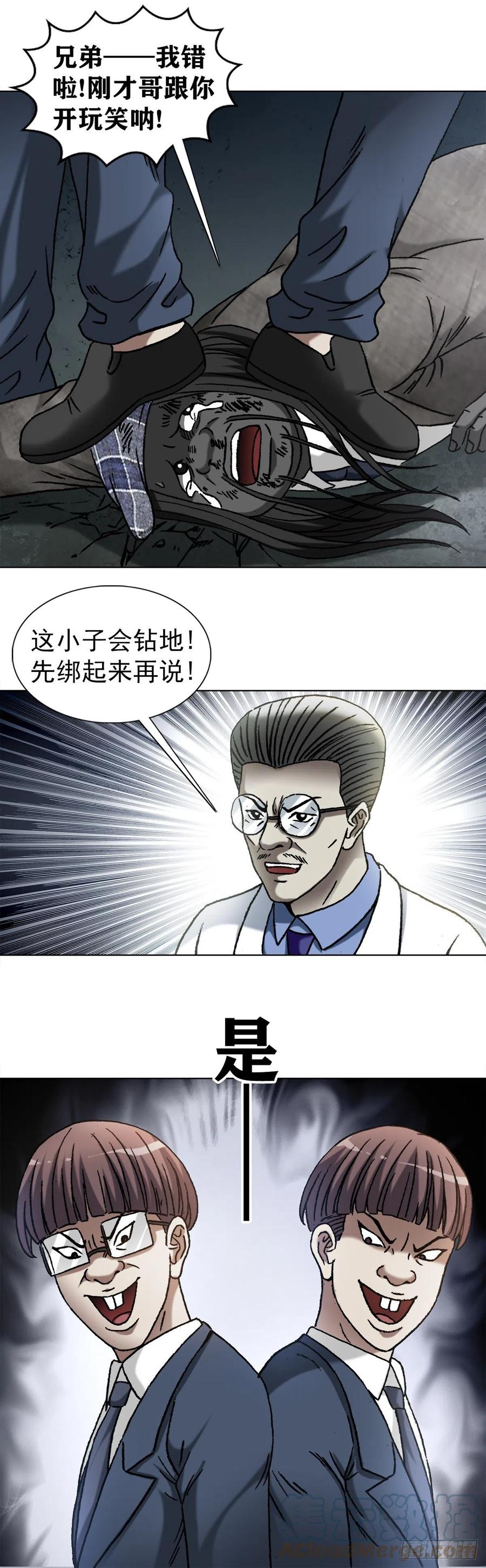 中国惊奇先生（神鬼七杀令） 1196 贼心尼大龙 第13页