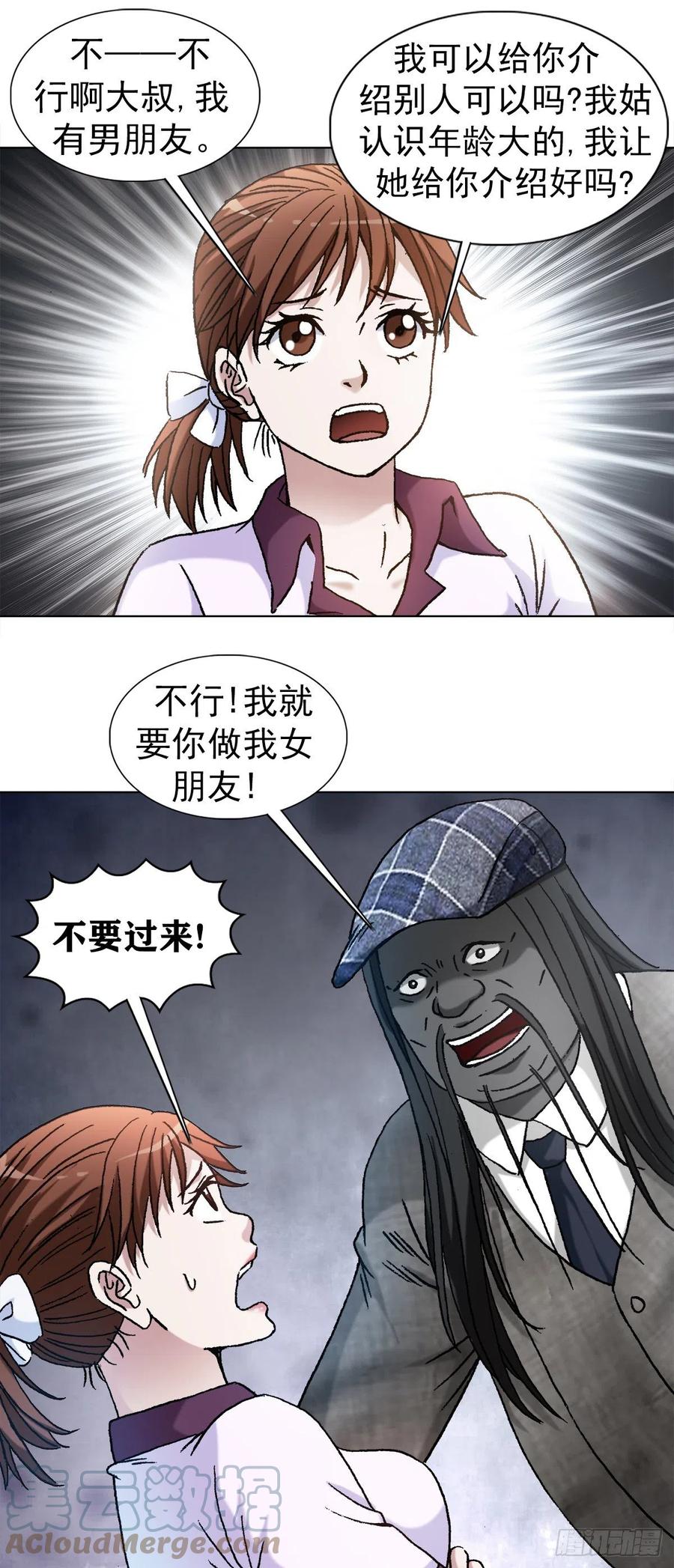 中国惊奇先生（神鬼七杀令） 1196 贼心尼大龙 第1页