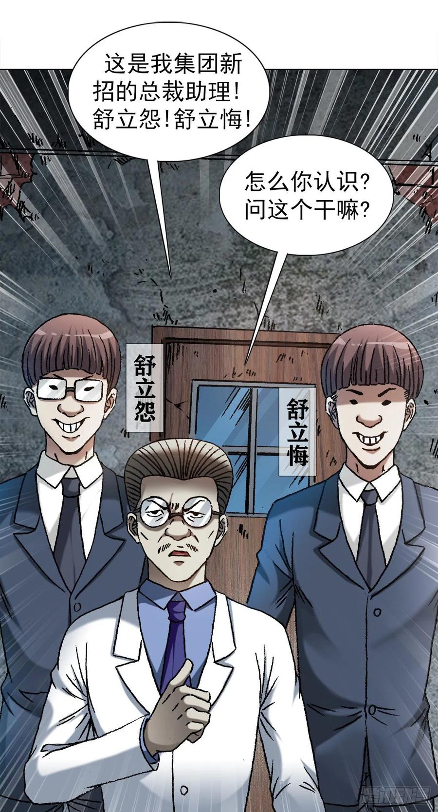 中国惊奇先生（神鬼七杀令） 1196 贼心尼大龙 第4页