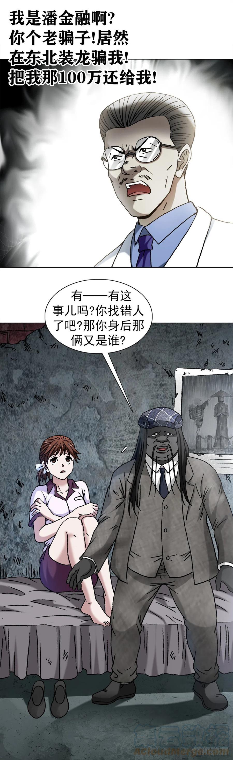 中国惊奇先生（神鬼七杀令） 1196 贼心尼大龙 第3页