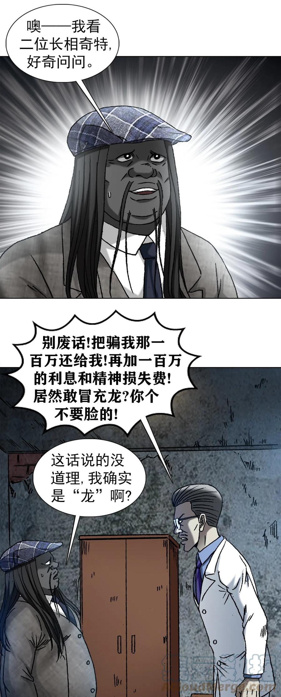 中国惊奇先生（神鬼七杀令） 1196 贼心尼大龙 第5页