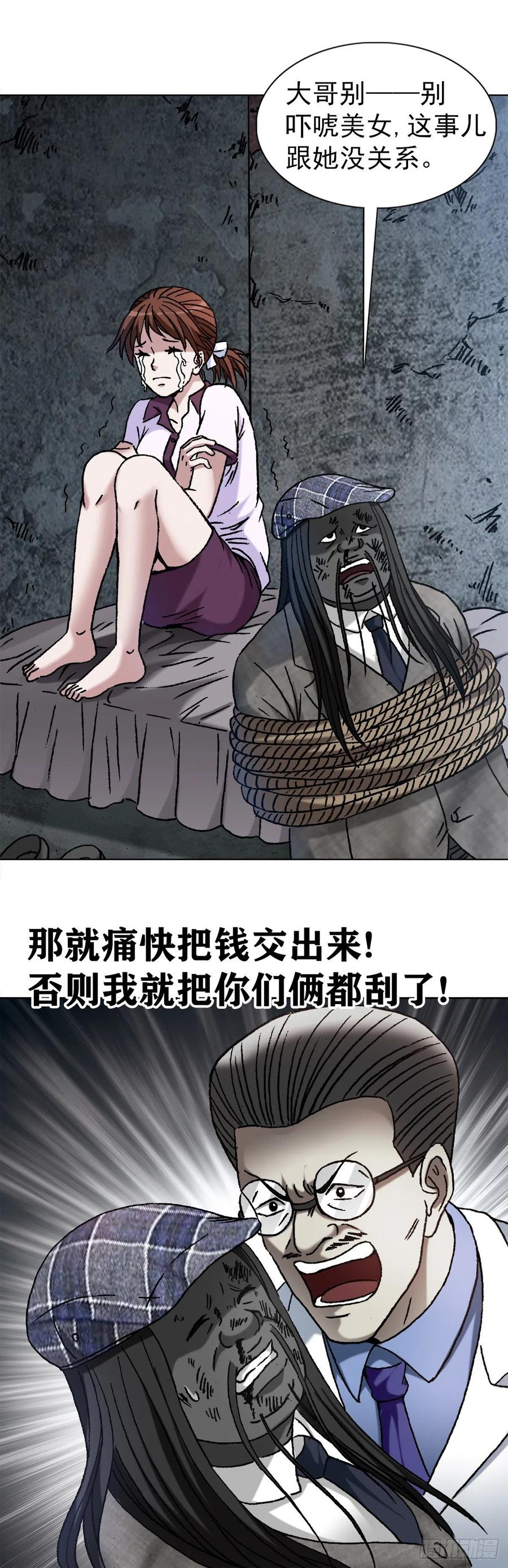 中国惊奇先生（神鬼七杀令） 1196 贼心尼大龙 第20页