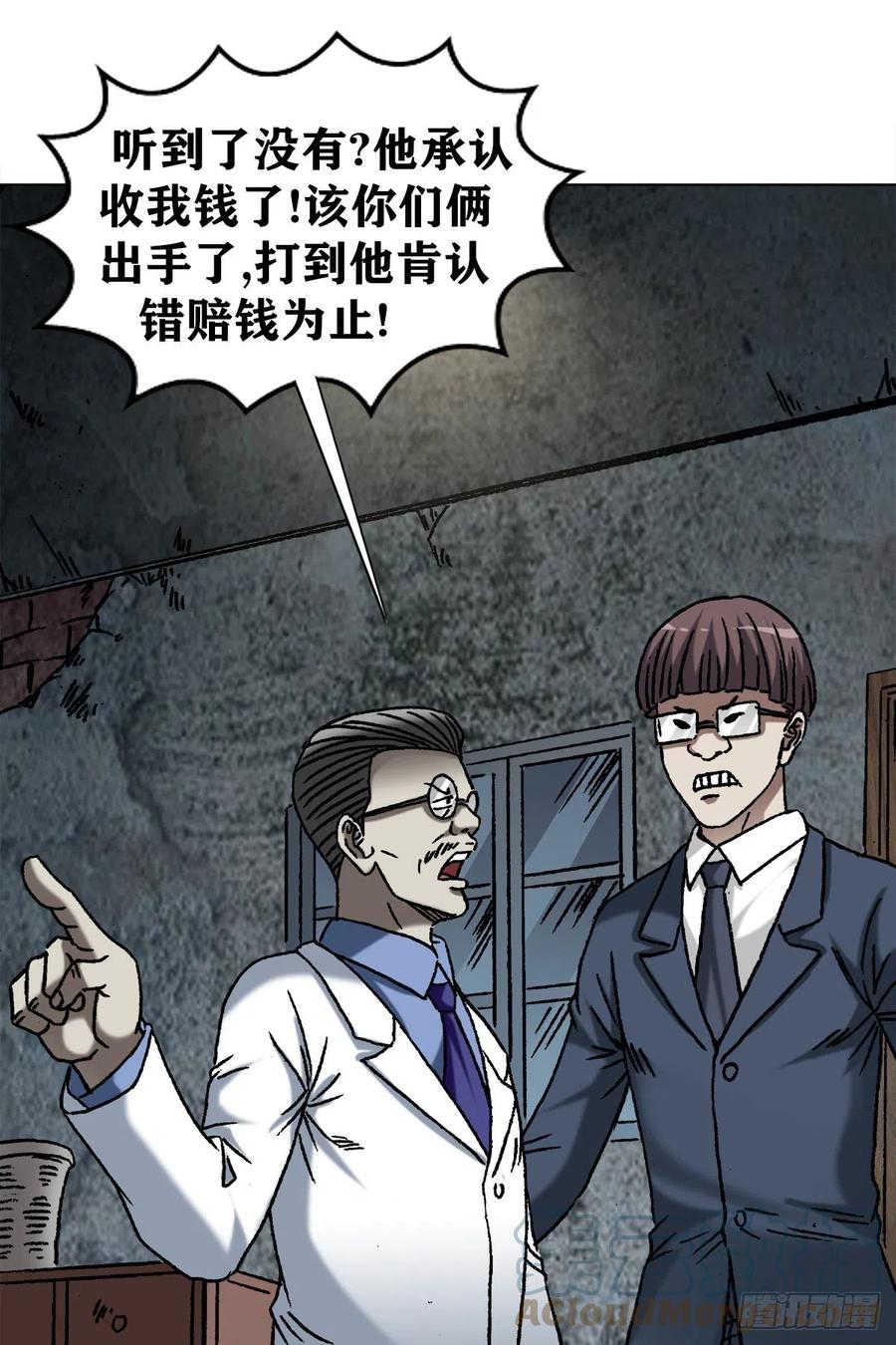 中国惊奇先生（神鬼七杀令） 1196 贼心尼大龙 第7页