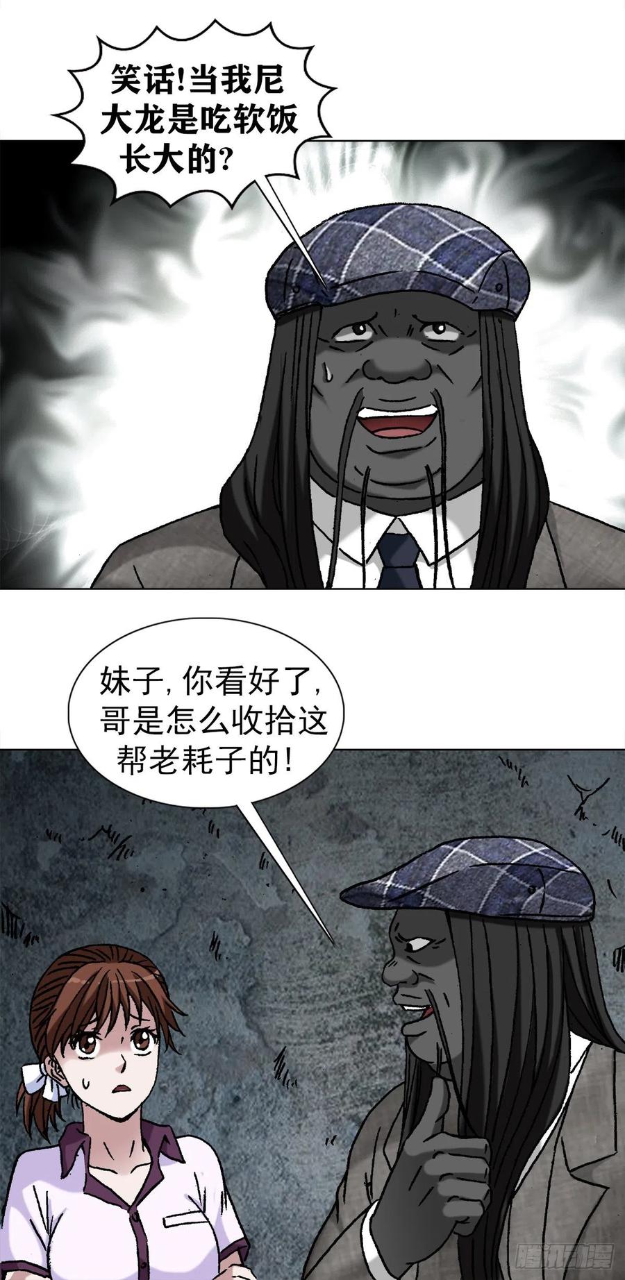 中国惊奇先生（神鬼七杀令） 1196 贼心尼大龙 第8页