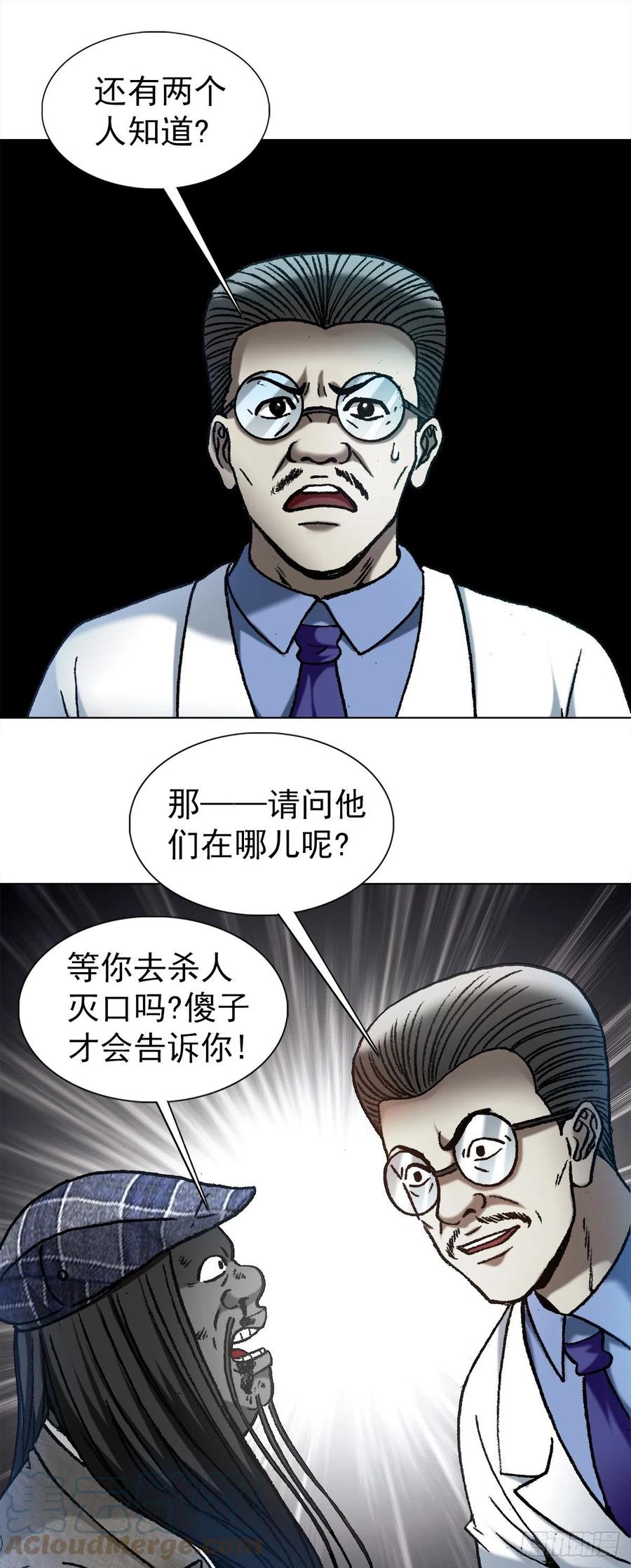 中国惊奇先生（神鬼七杀令） 1197 贪婪 第9页