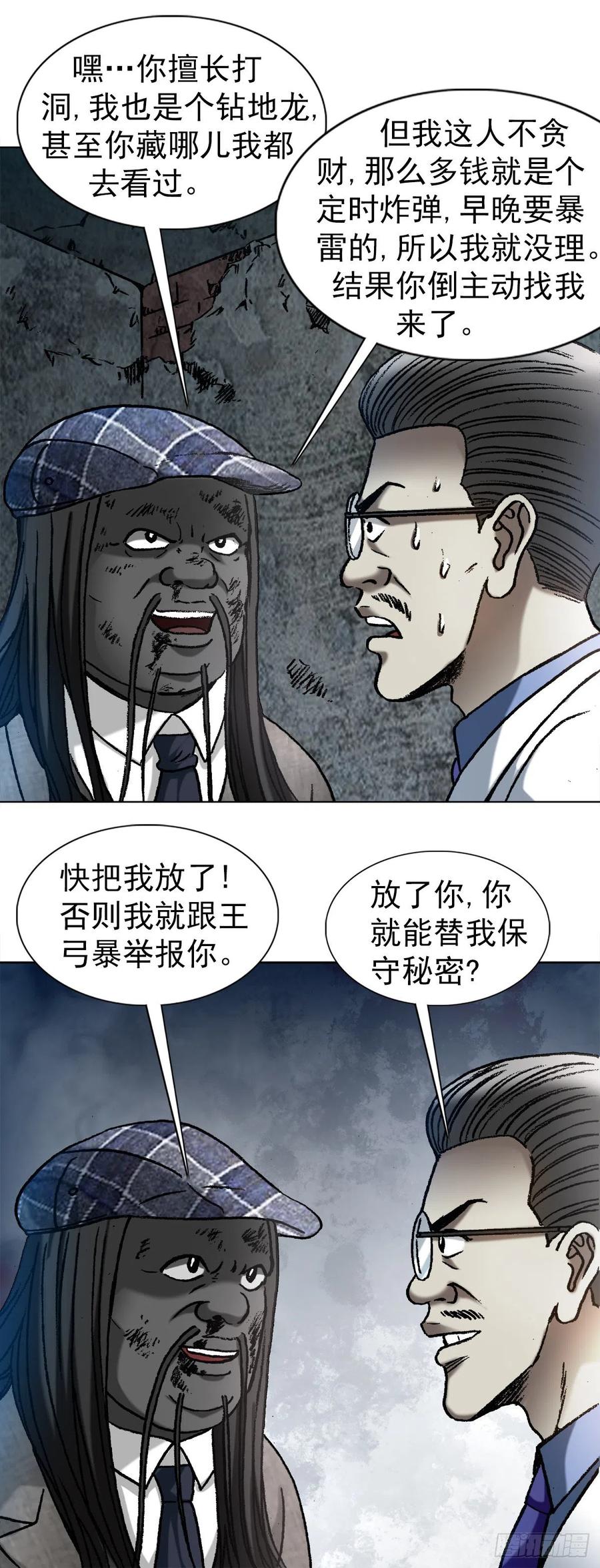 中国惊奇先生（神鬼七杀令） 1197 贪婪 第6页