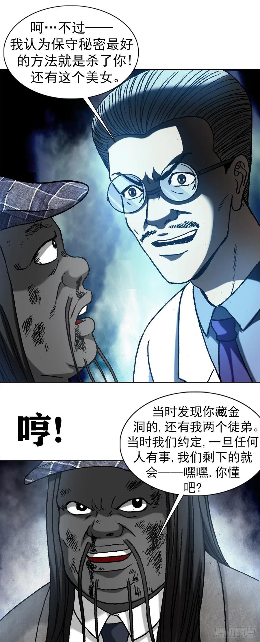 中国惊奇先生（神鬼七杀令） 1197 贪婪 第8页