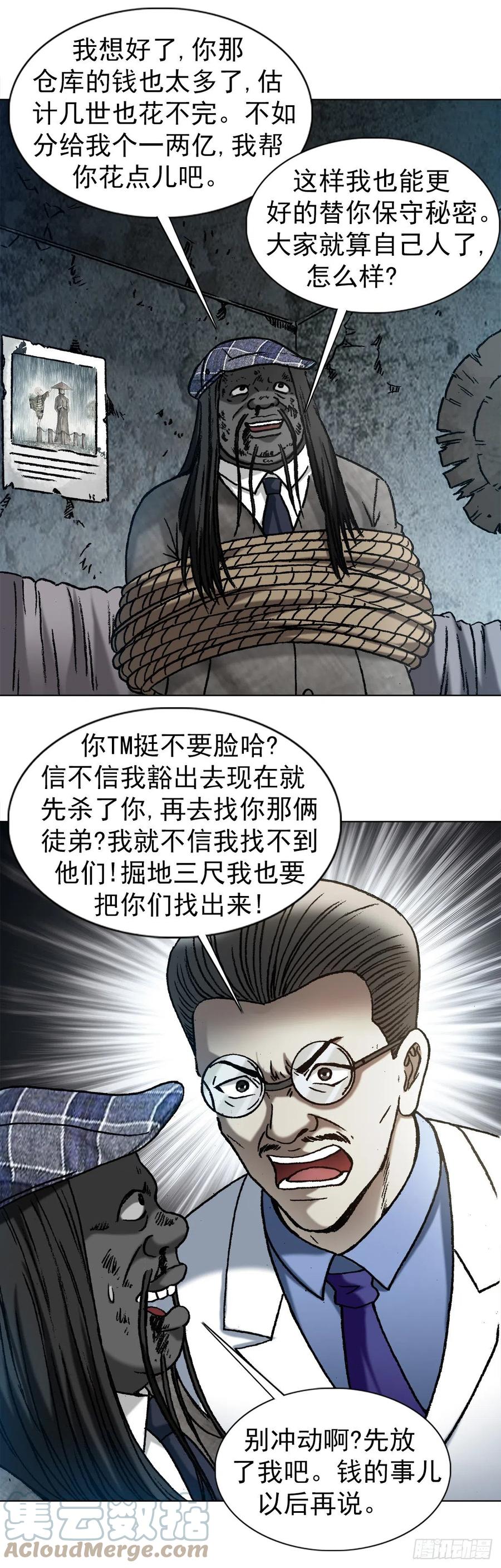 中国惊奇先生（神鬼七杀令） 1197 贪婪 第11页