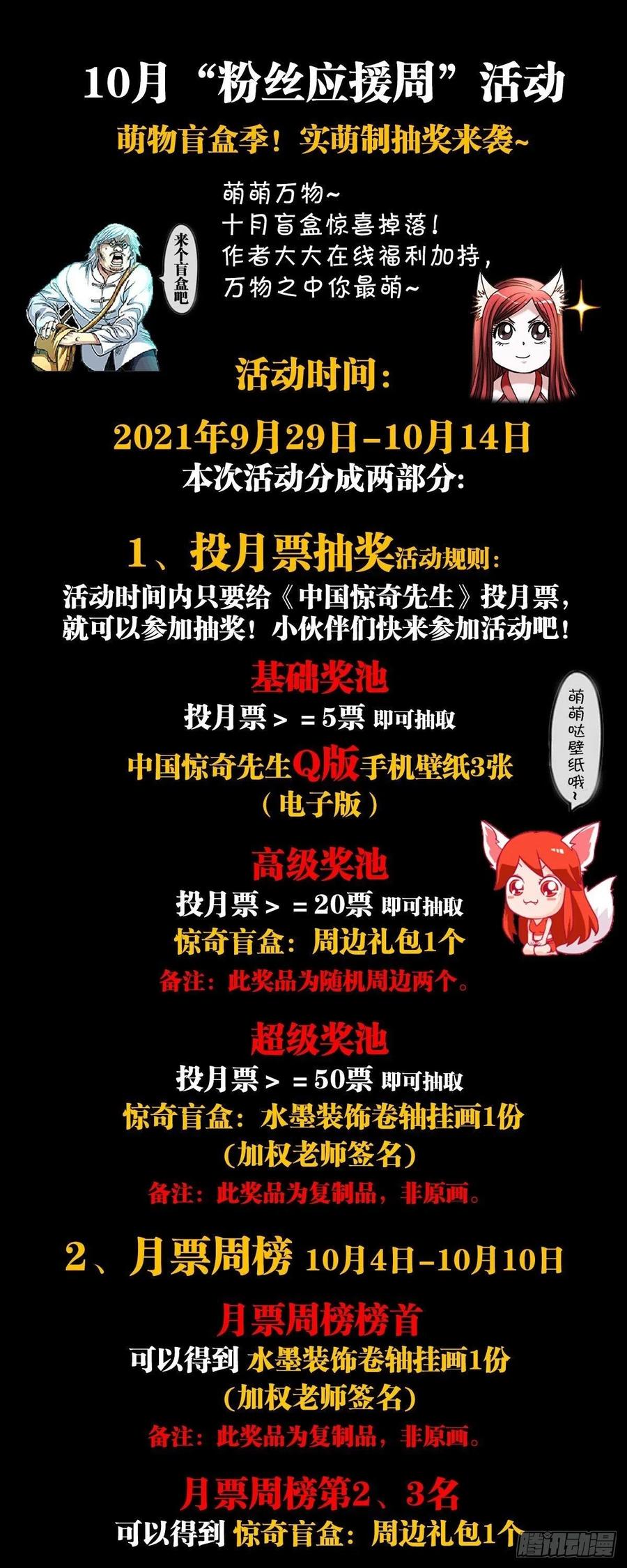 中国惊奇先生（神鬼七杀令） 1197 贪婪 第20页