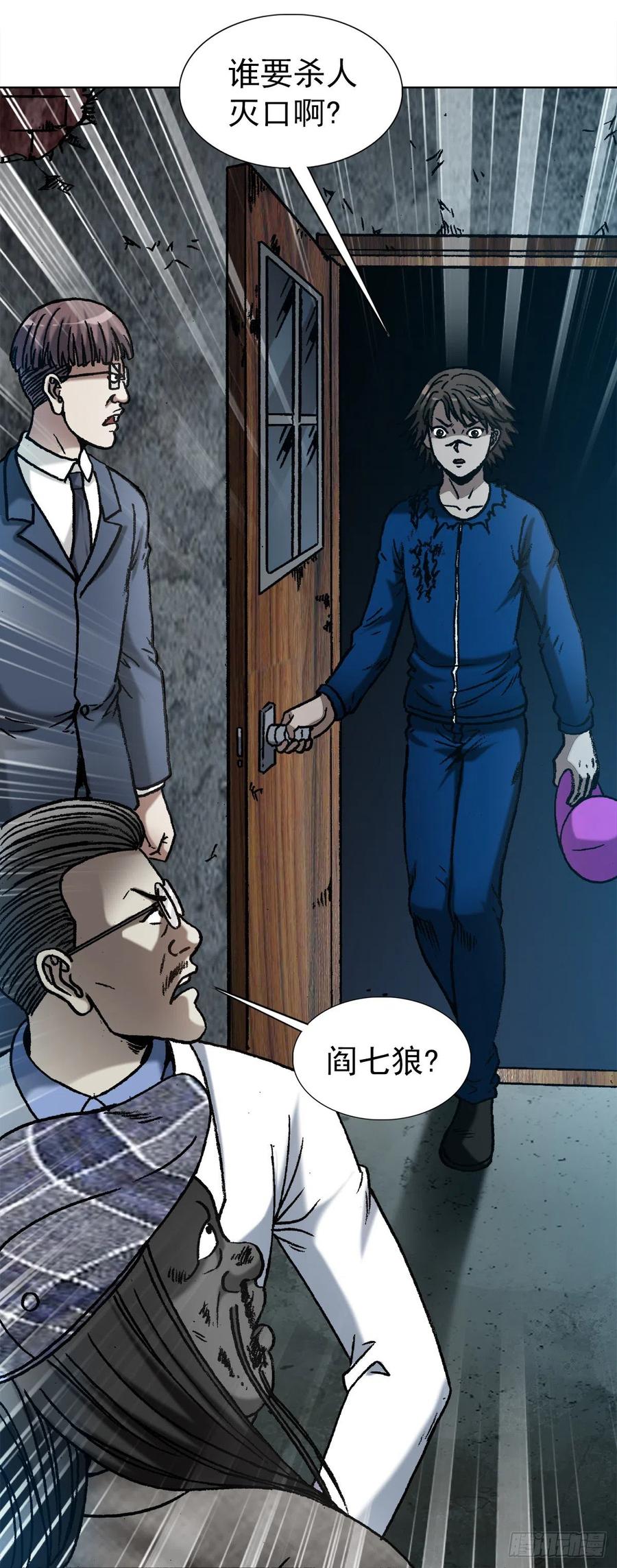 中国惊奇先生（神鬼七杀令） 1197 贪婪 第12页