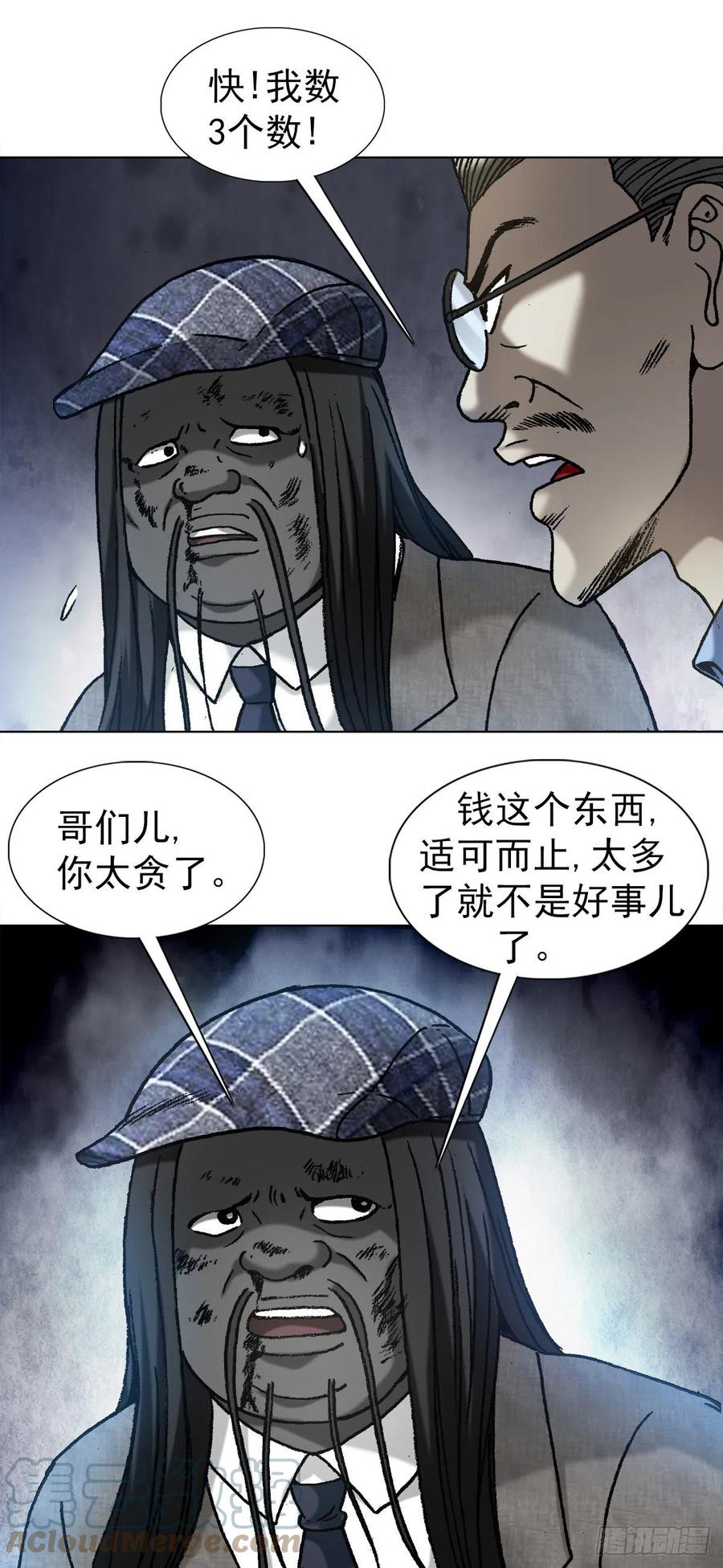 中国惊奇先生（神鬼七杀令） 1197 贪婪 第1页