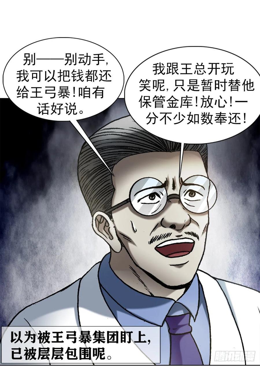 中国惊奇先生（神鬼七杀令） 1197 贪婪 第18页