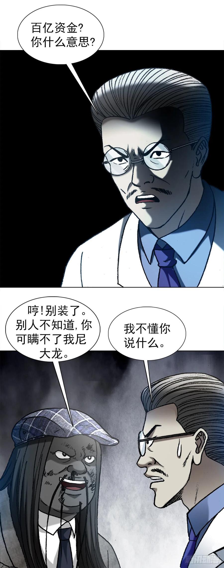 中国惊奇先生（神鬼七杀令） 1197 贪婪 第4页