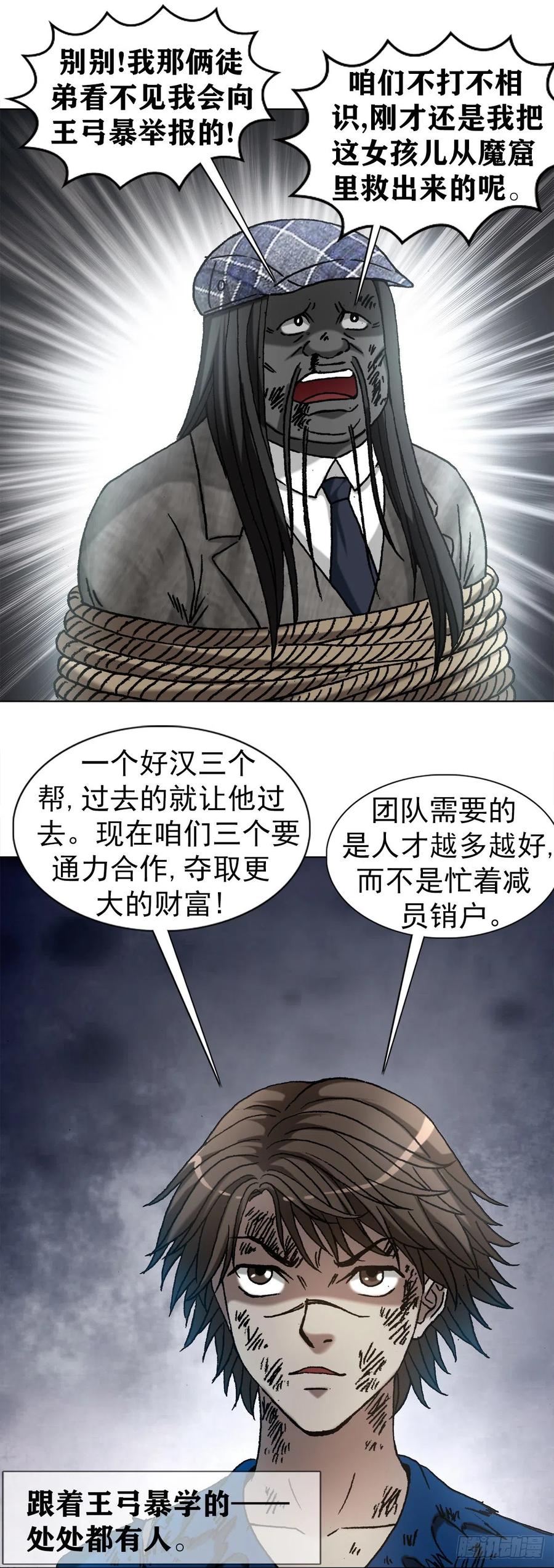 中国惊奇先生（神鬼七杀令） 1198 战前之夜 第6页
