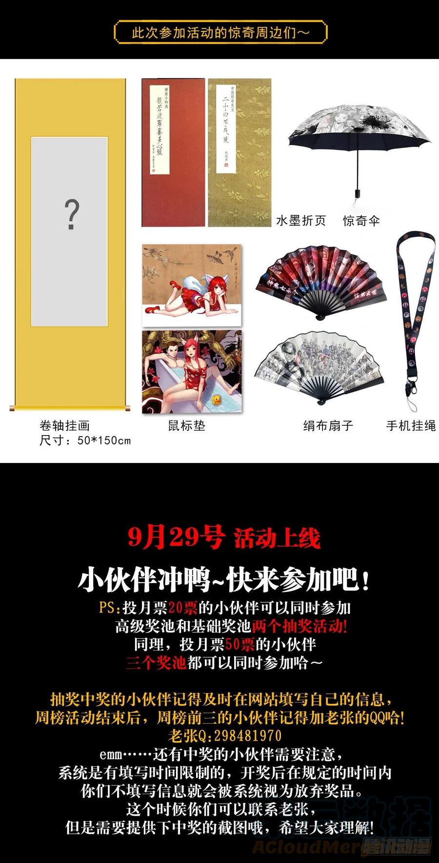 中国惊奇先生（神鬼七杀令） 1198 战前之夜 第21页