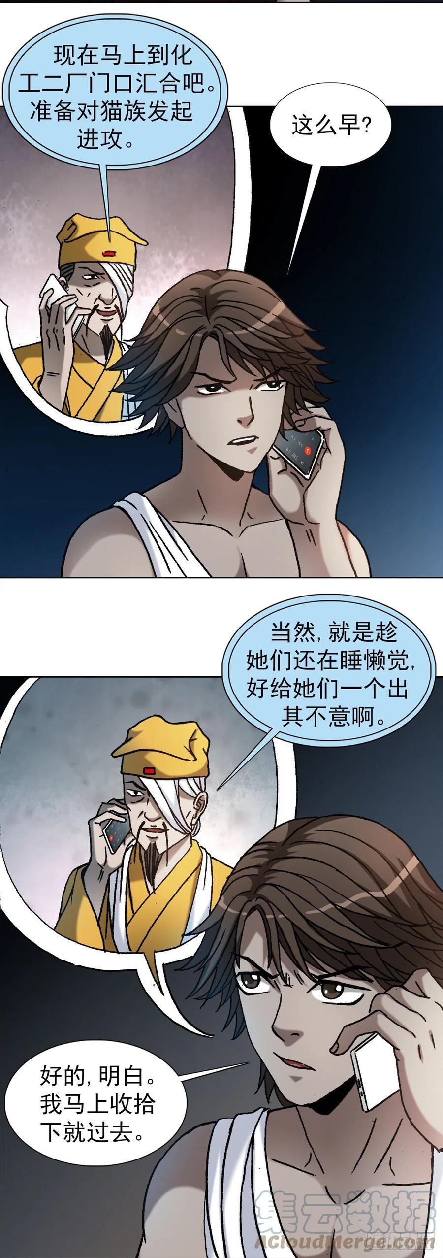 中国惊奇先生（神鬼七杀令） 1198 战前之夜 第13页