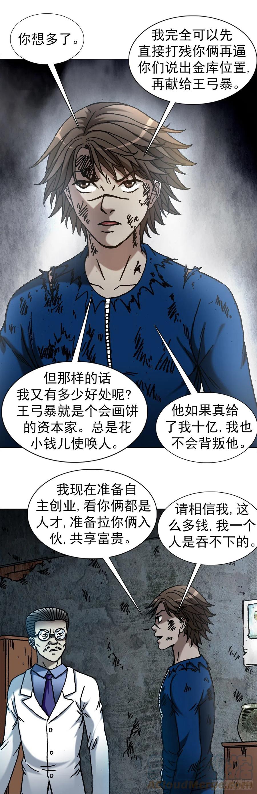 中国惊奇先生（神鬼七杀令） 1198 战前之夜 第3页