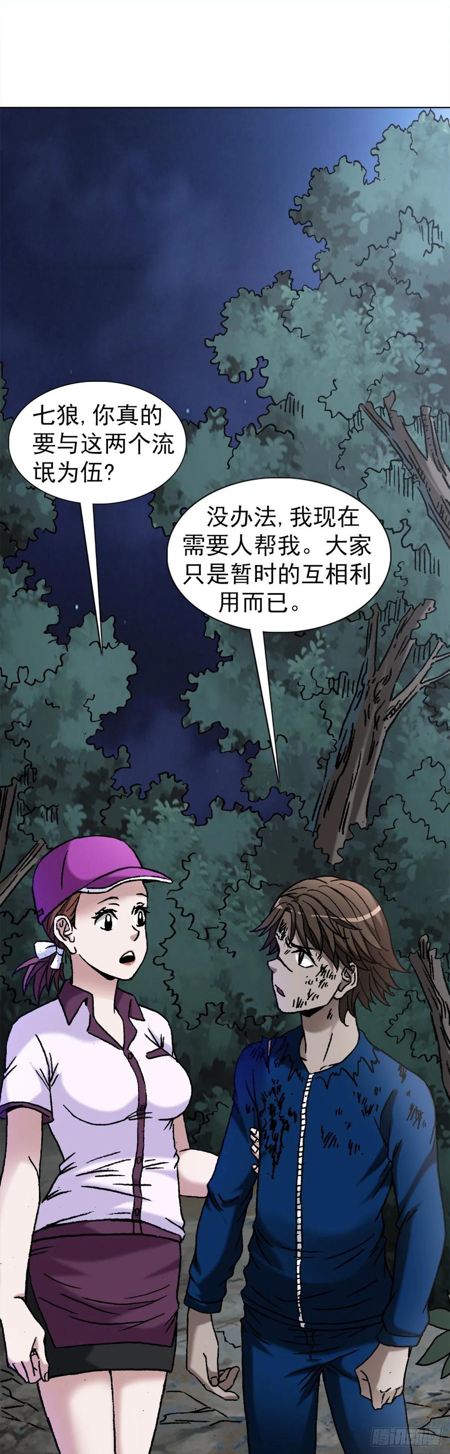 中国惊奇先生（神鬼七杀令） 1198 战前之夜 第8页