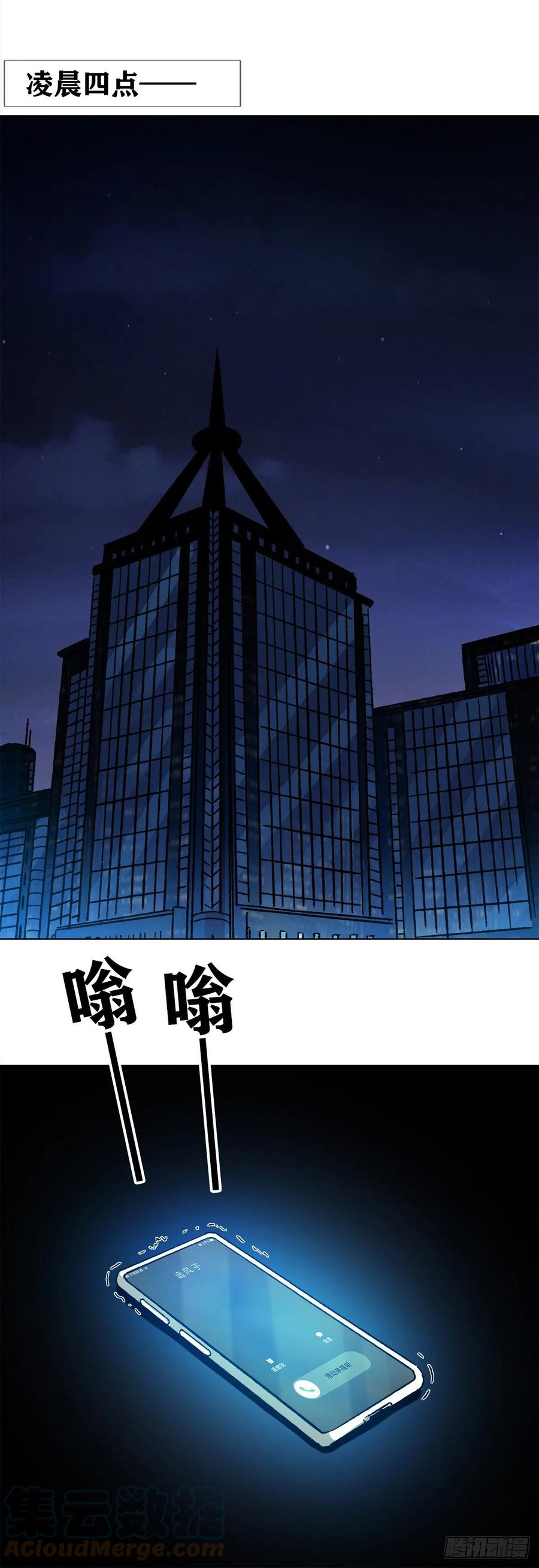 中国惊奇先生（神鬼七杀令） 1198 战前之夜 第11页