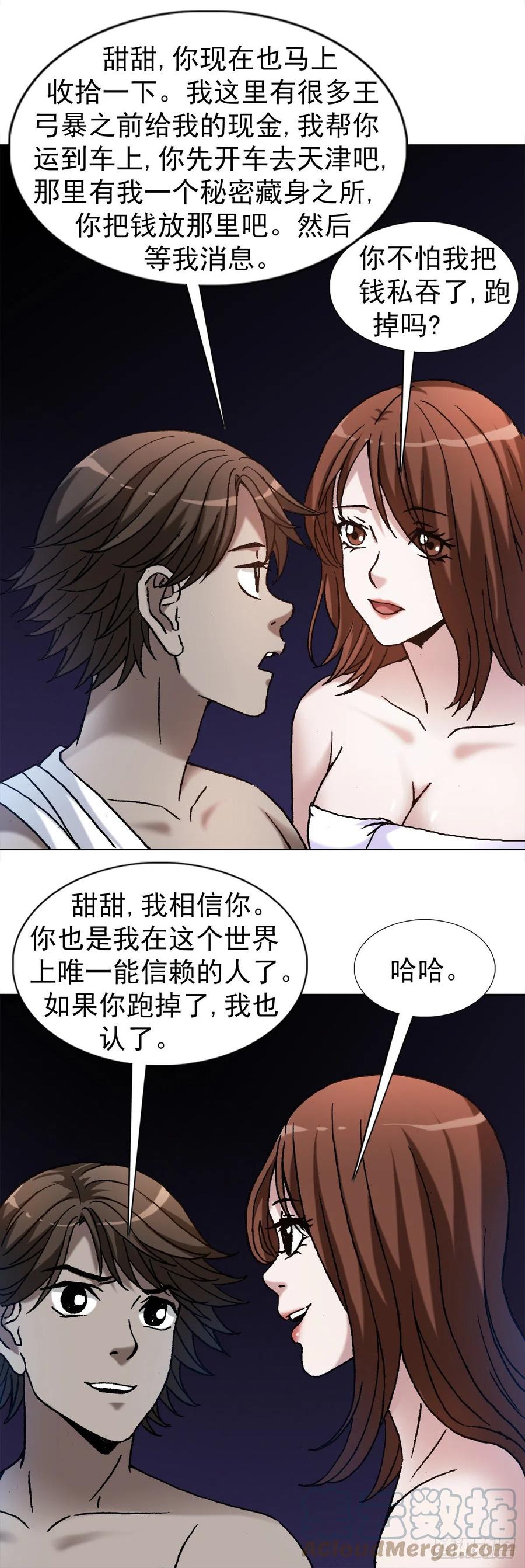 中国惊奇先生（神鬼七杀令） 1198 战前之夜 第15页