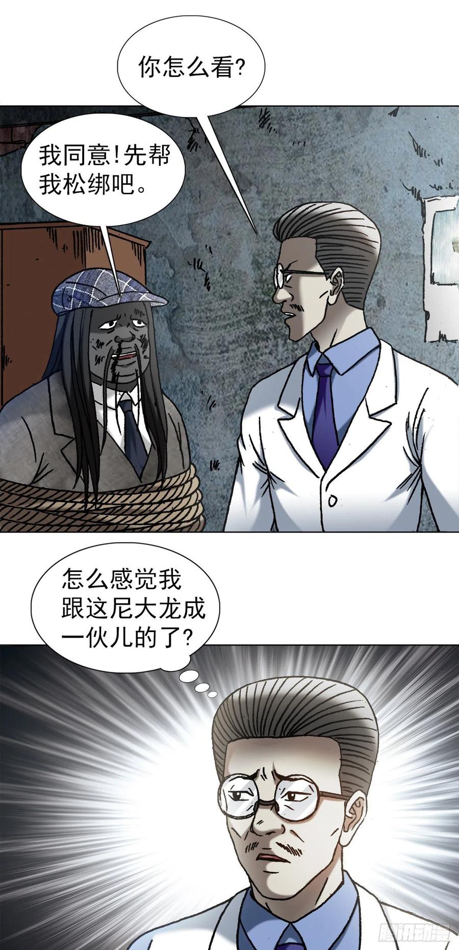 中国惊奇先生（神鬼七杀令） 1198 战前之夜 第4页