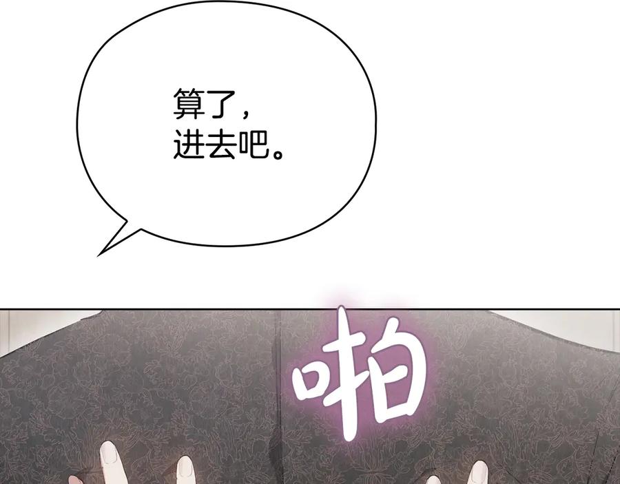《配角决定成为假替身》第37话 被拆穿了吗 第228页
