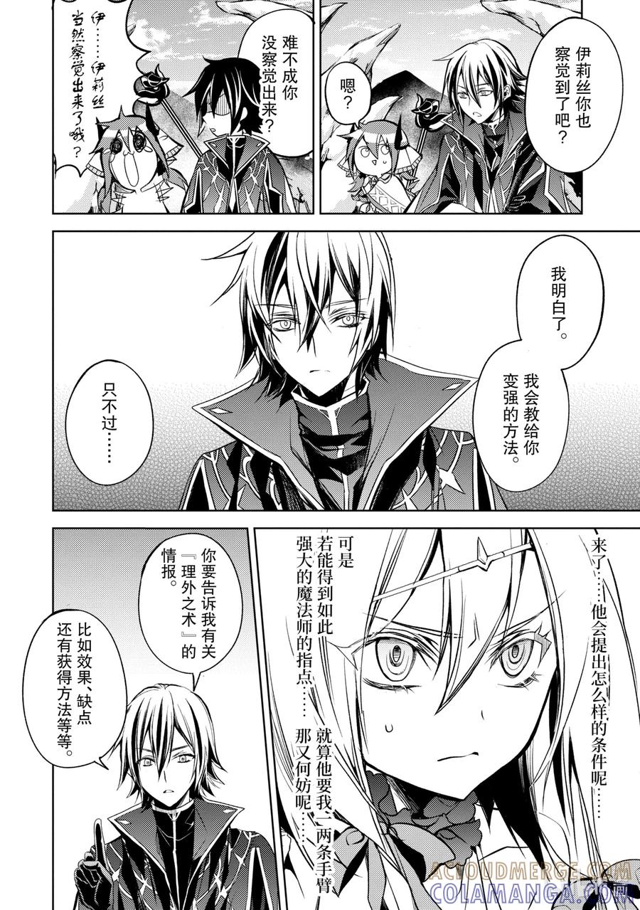 《歼灭魔导的最强贤者 无才的贤者，穷极魔导登峰造极》3-4 最强贤者，传道授业 第11页