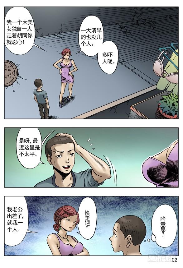 中国惊奇先生（神鬼七杀令） 诱惑 第2页