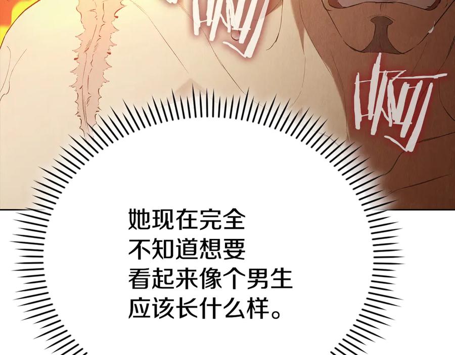 《配角决定成为假替身》第37话 被拆穿了吗 第226页