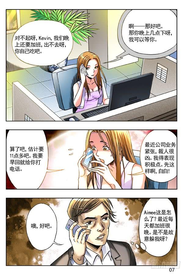 中国惊奇先生（神鬼七杀令） 119 大厦怪谈 第7页
