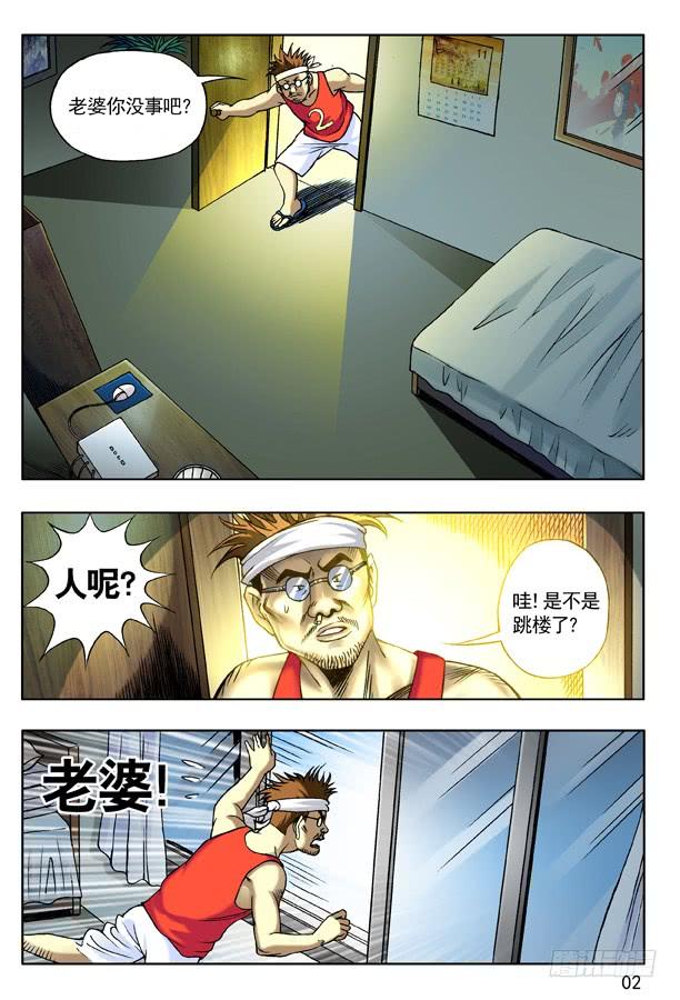 中国惊奇先生（神鬼七杀令） 119 大厦怪谈 第2页