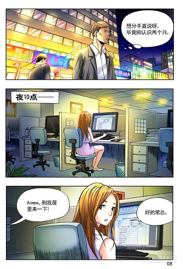 中国惊奇先生（神鬼七杀令） 119 大厦怪谈 第8页