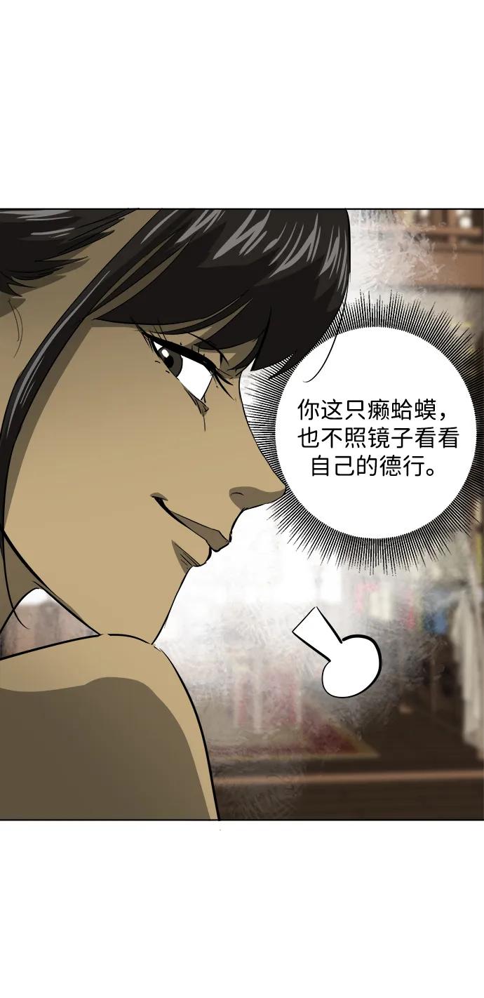 《无限升级in武林》[第119话] 监视 第84页