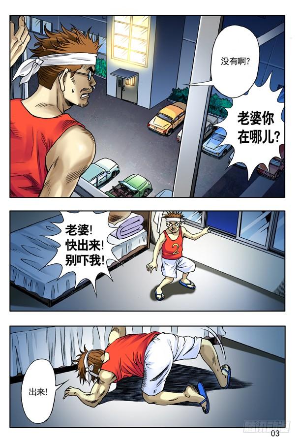 中国惊奇先生（神鬼七杀令） 119 大厦怪谈 第3页