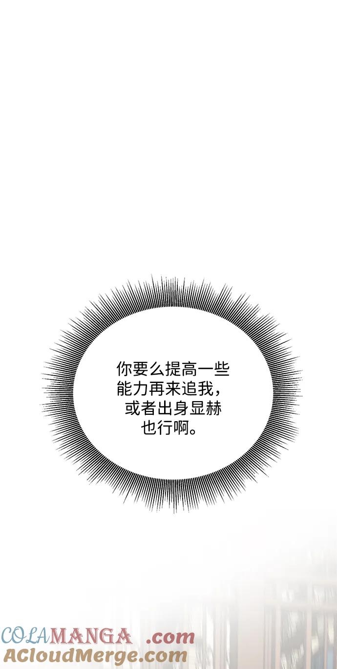 《无限升级in武林》[第119话] 监视 第85页