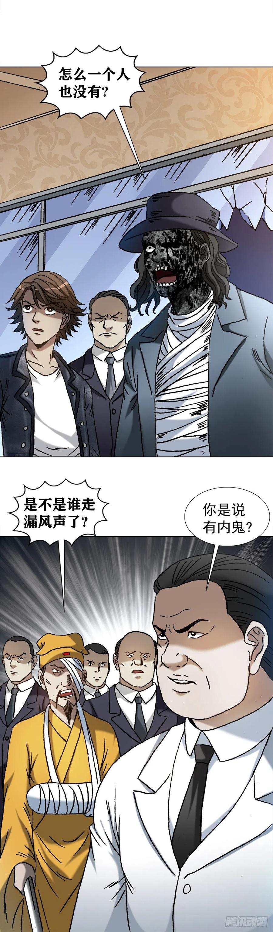 中国惊奇先生（神鬼七杀令） 1199 偷袭总部 第8页